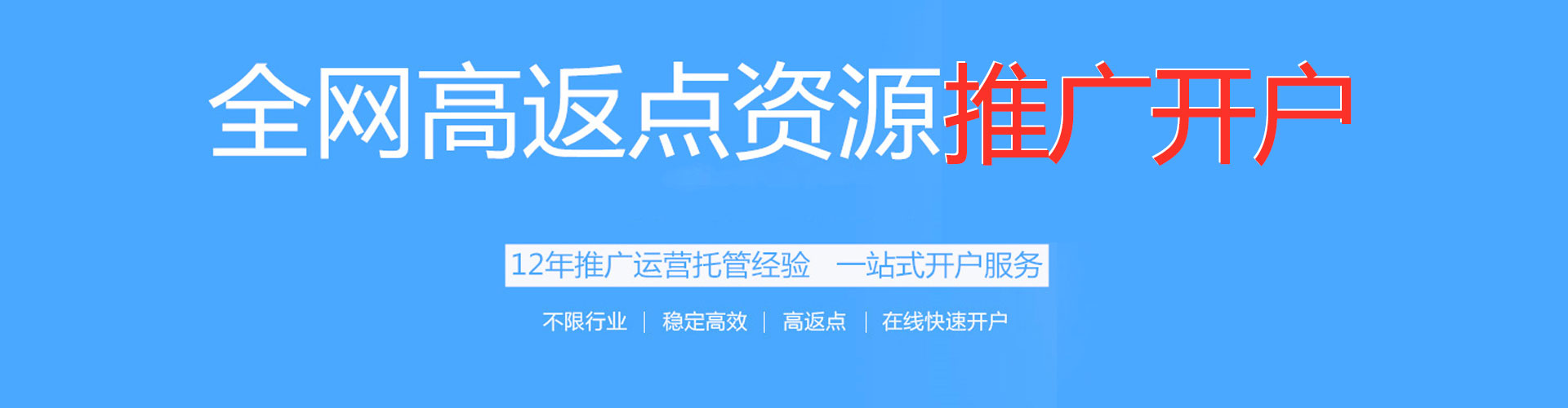 湾仔推广开户
